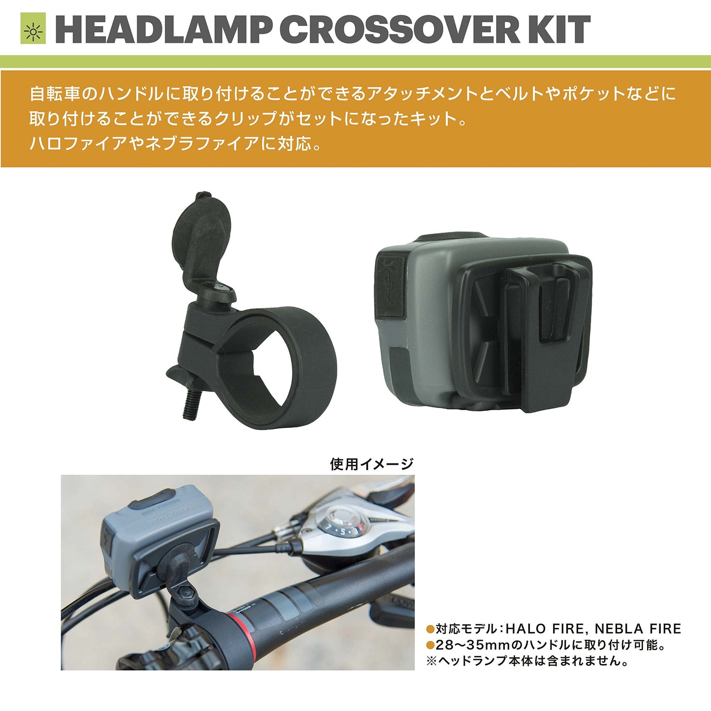 Nathan Headlamp Crossover Kit, Black