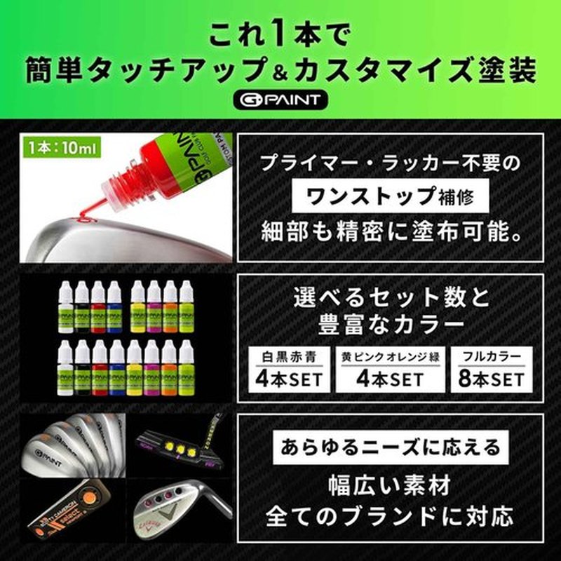 G-Paint Golf Club Paint Touch Up, Fill In, Customize or Renovate Your Clubs - 8 Pack of 10ml Bottles. Black, White, Red, Blue, Yellow, Pink, Orange & Green
